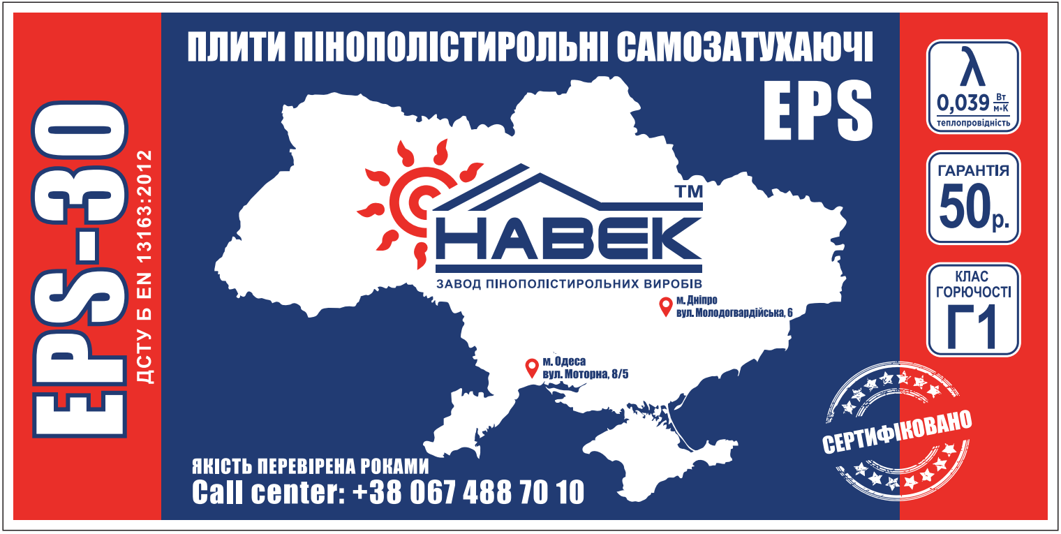 Пенопласт Навек