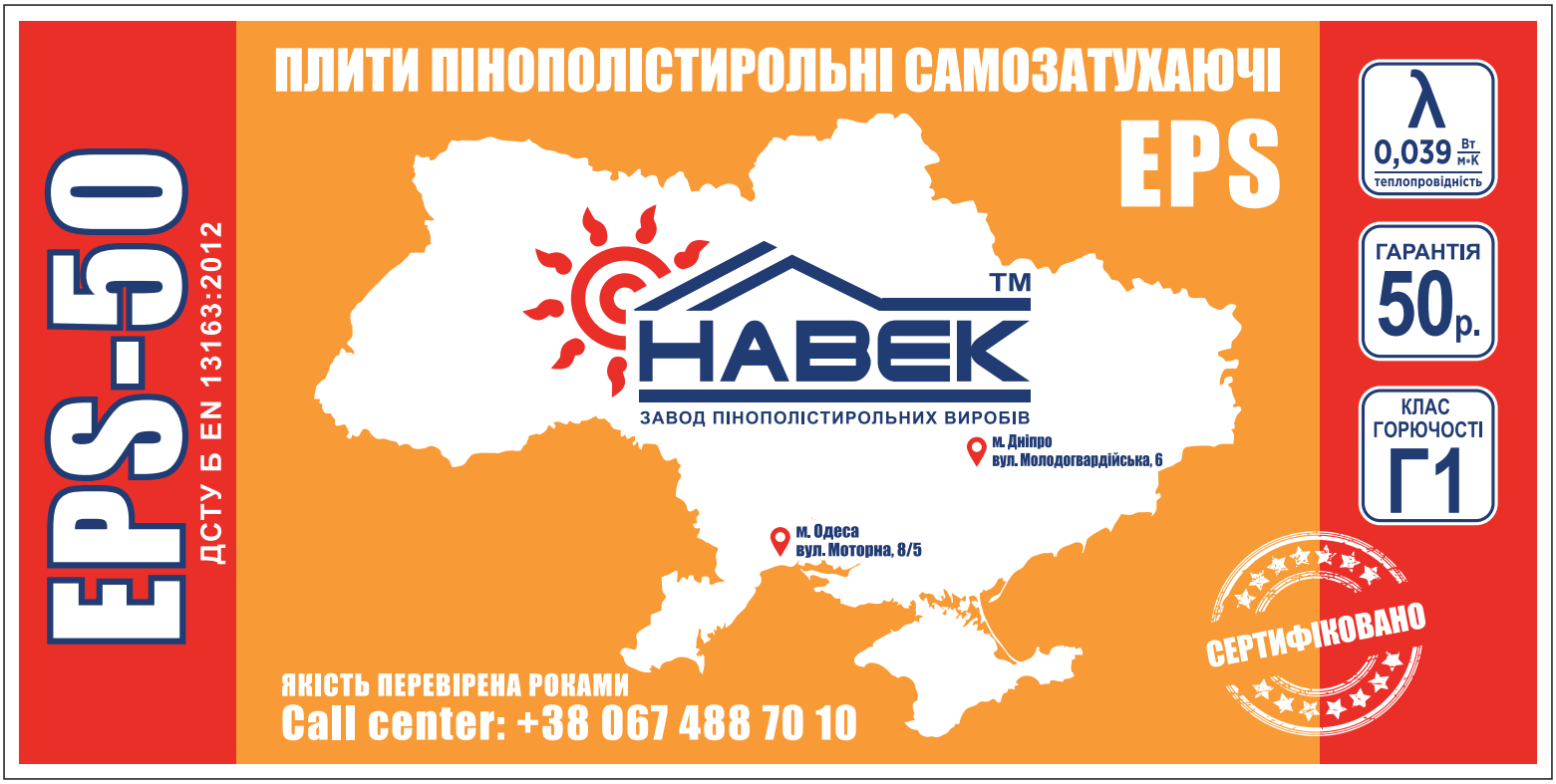 Пенопласт EPS 50