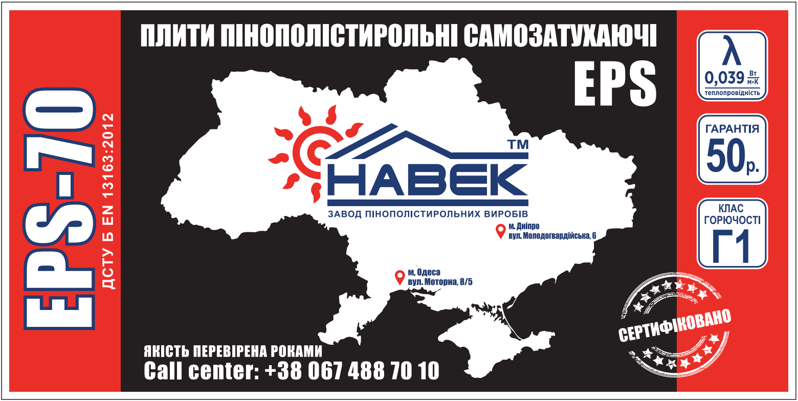 Пенопласт EPS 70