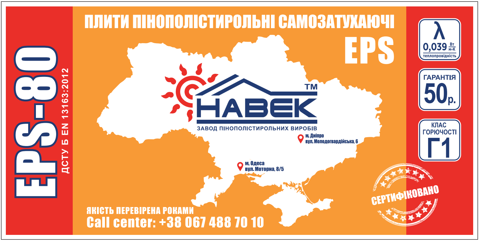 Пенопласт EPS 80