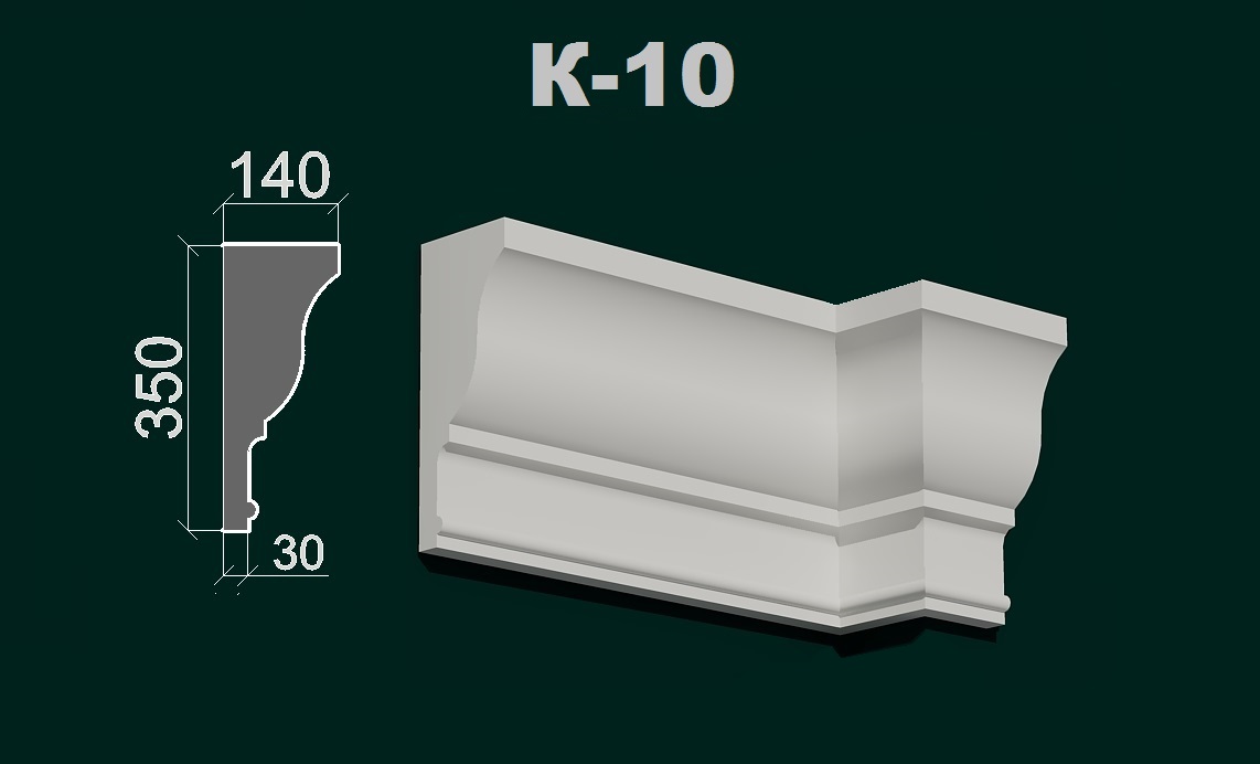 Фасадний карниз К 10
