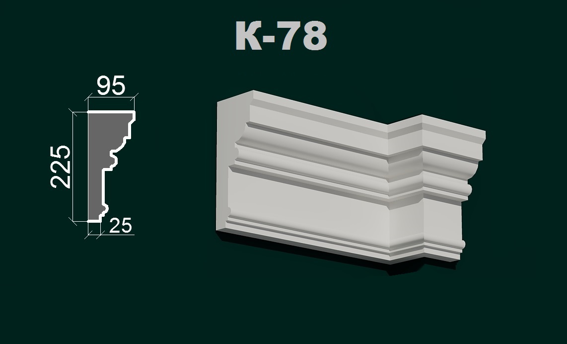Фасадний карниз К 8